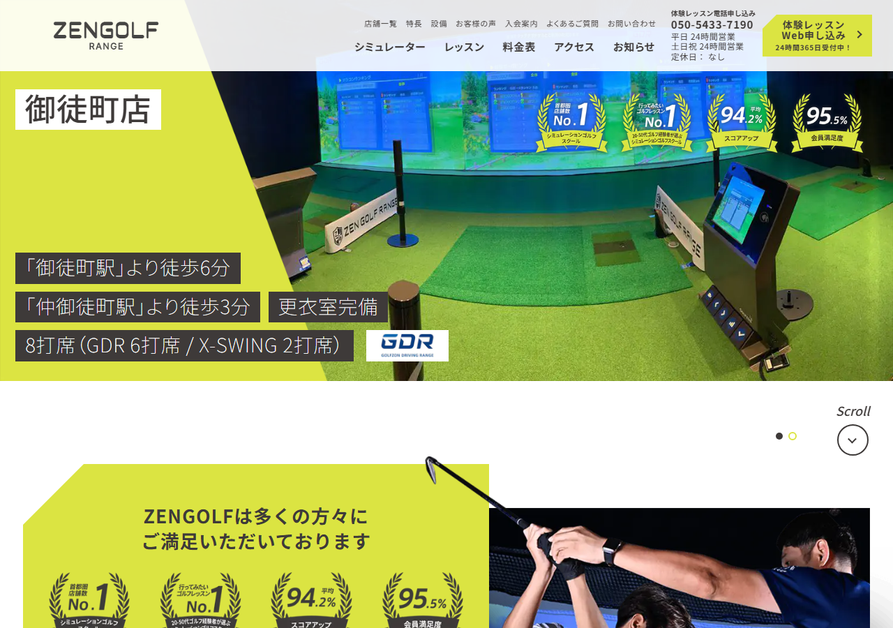 ZEN GOLF RANGE 御徒町店の公式サイト画面