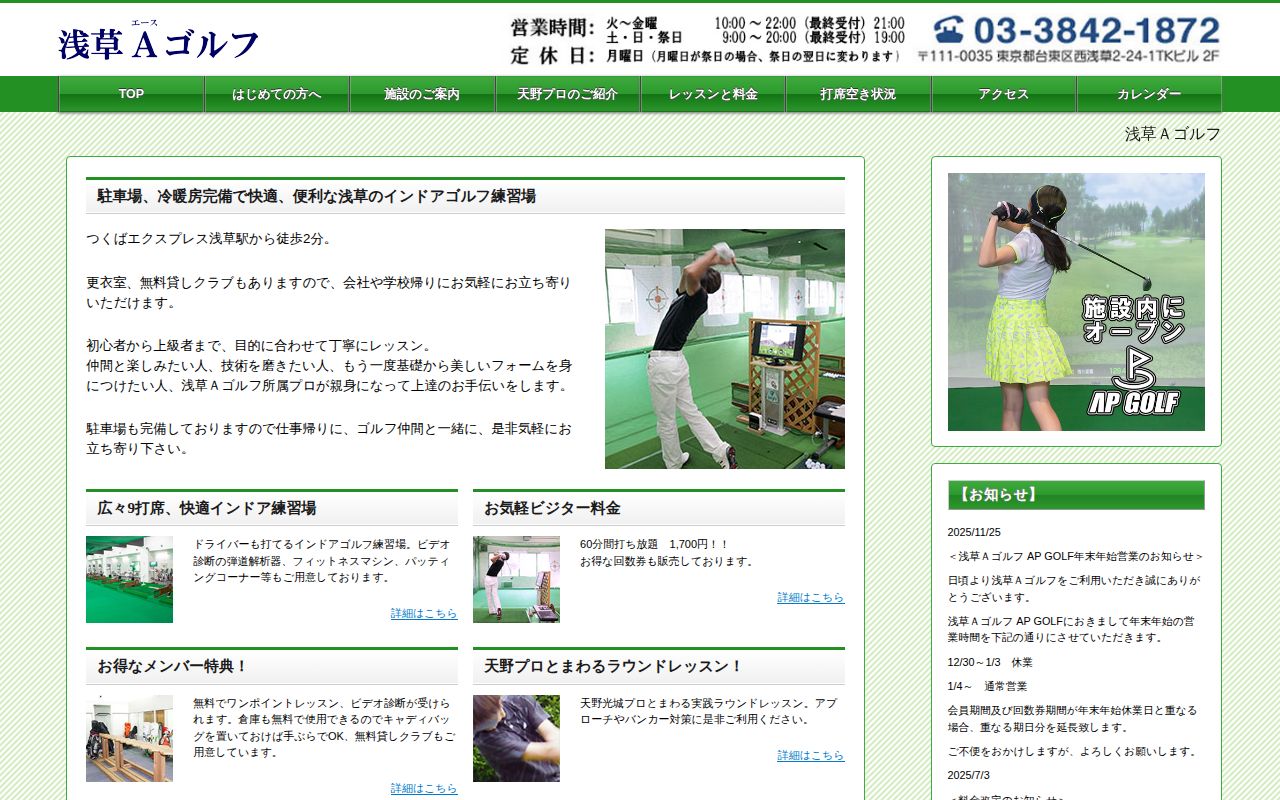 浅草Aゴルフの公式サイト画面