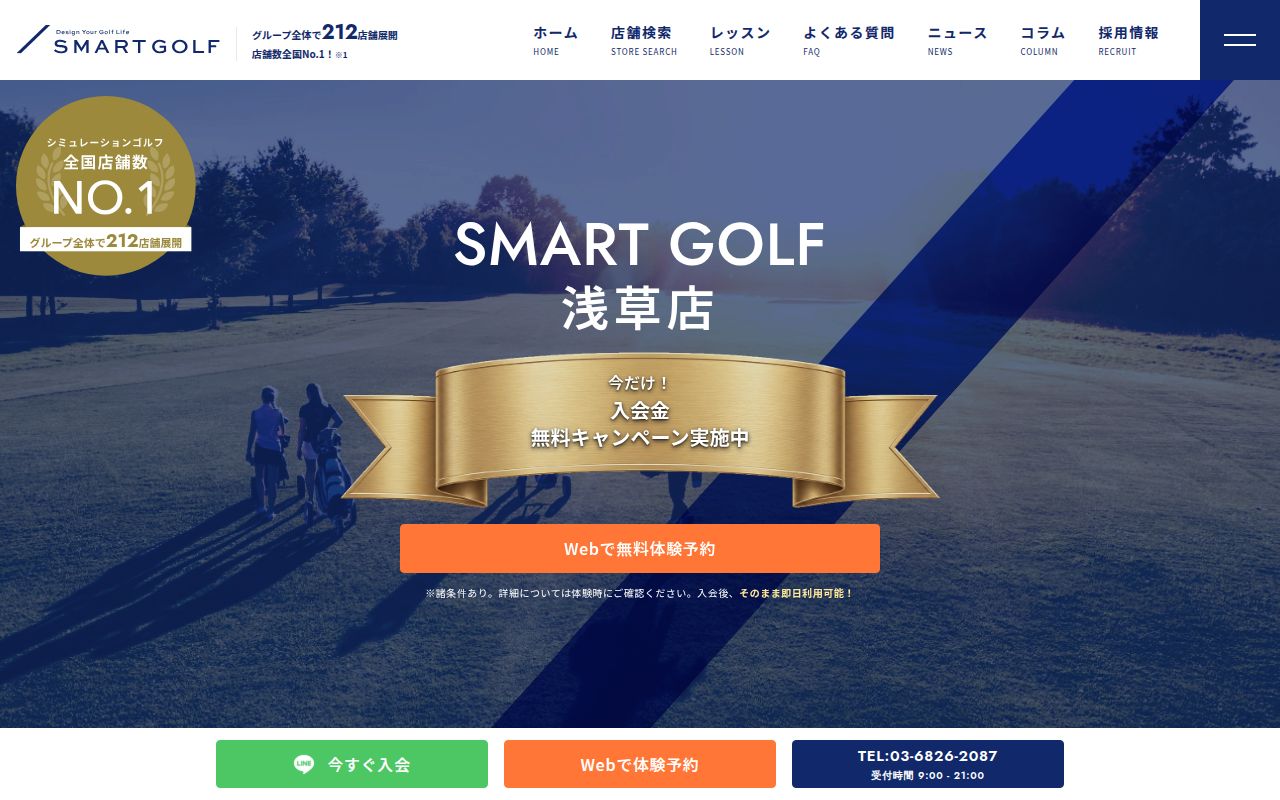 SMART GOLF 浅草店の公式サイト画面