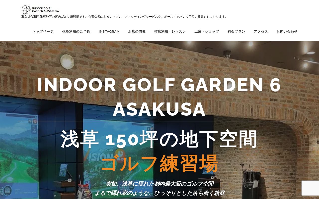 INDOOR GOLF GARDEN 6 ASAKUSAの公式サイト画面