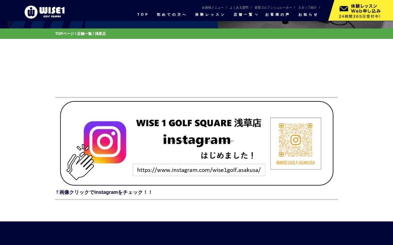 ワイズワンゴルフスクエア 浅草店の公式サイト画面