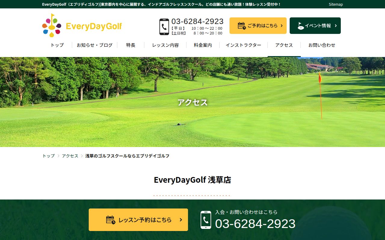 エブリデイゴルフ 浅草店の公式サイト画面