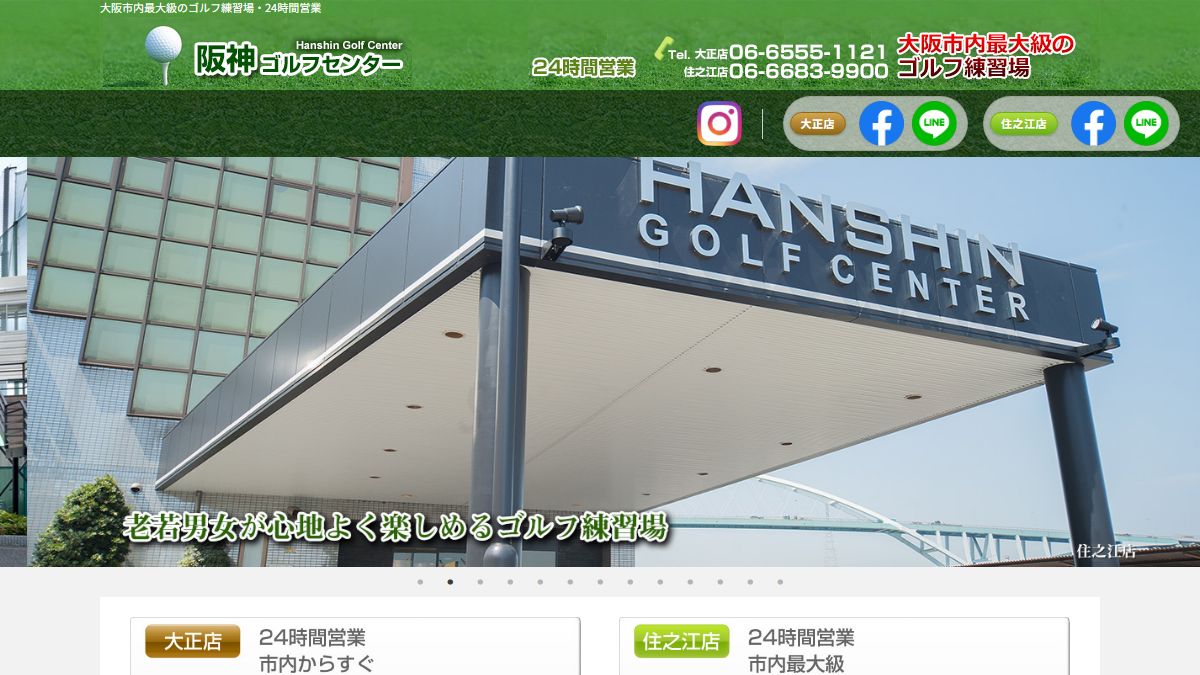 阪神ゴルフセンターの公式サイト画面