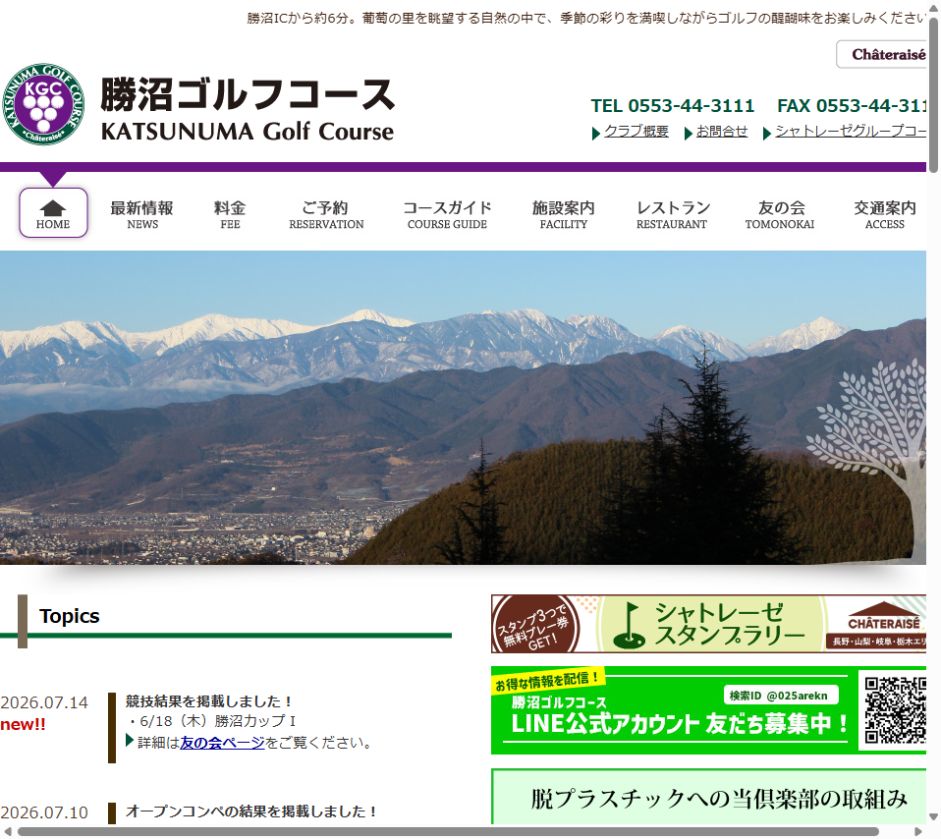 勝沼ゴルフコースの公式サイト画面
