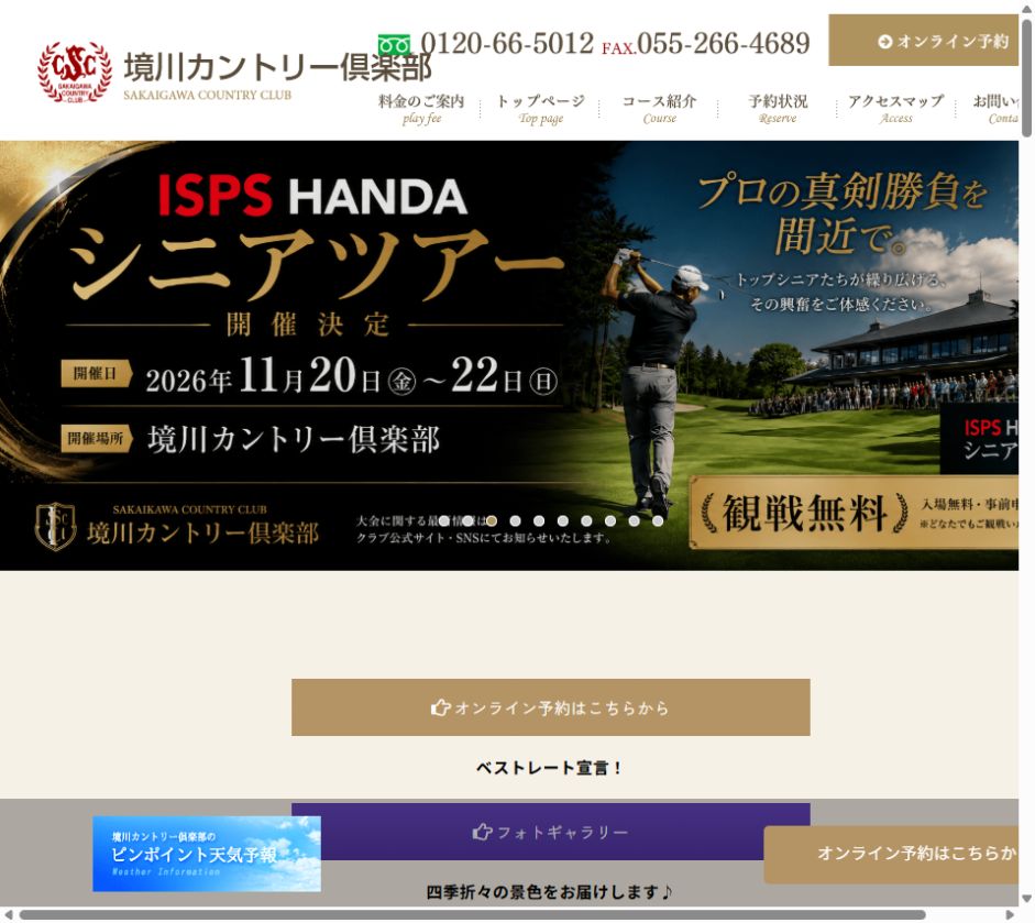 境川カントリー倶楽部の公式サイト画面