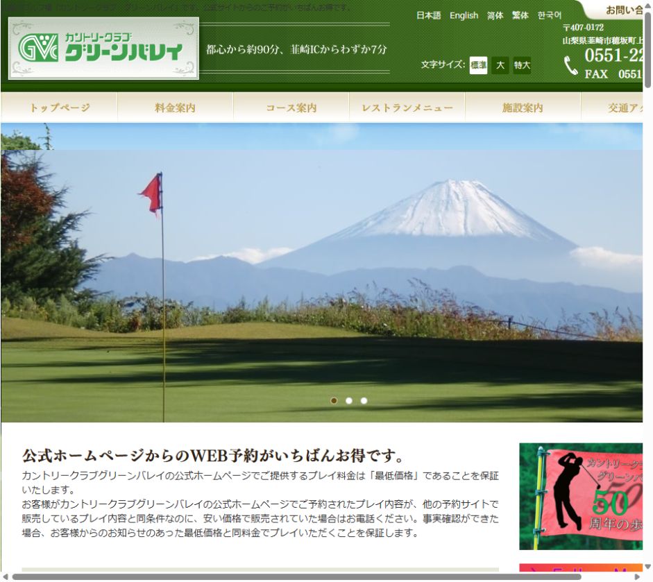 カントリークラブ グリーンバレイの公式サイト画面