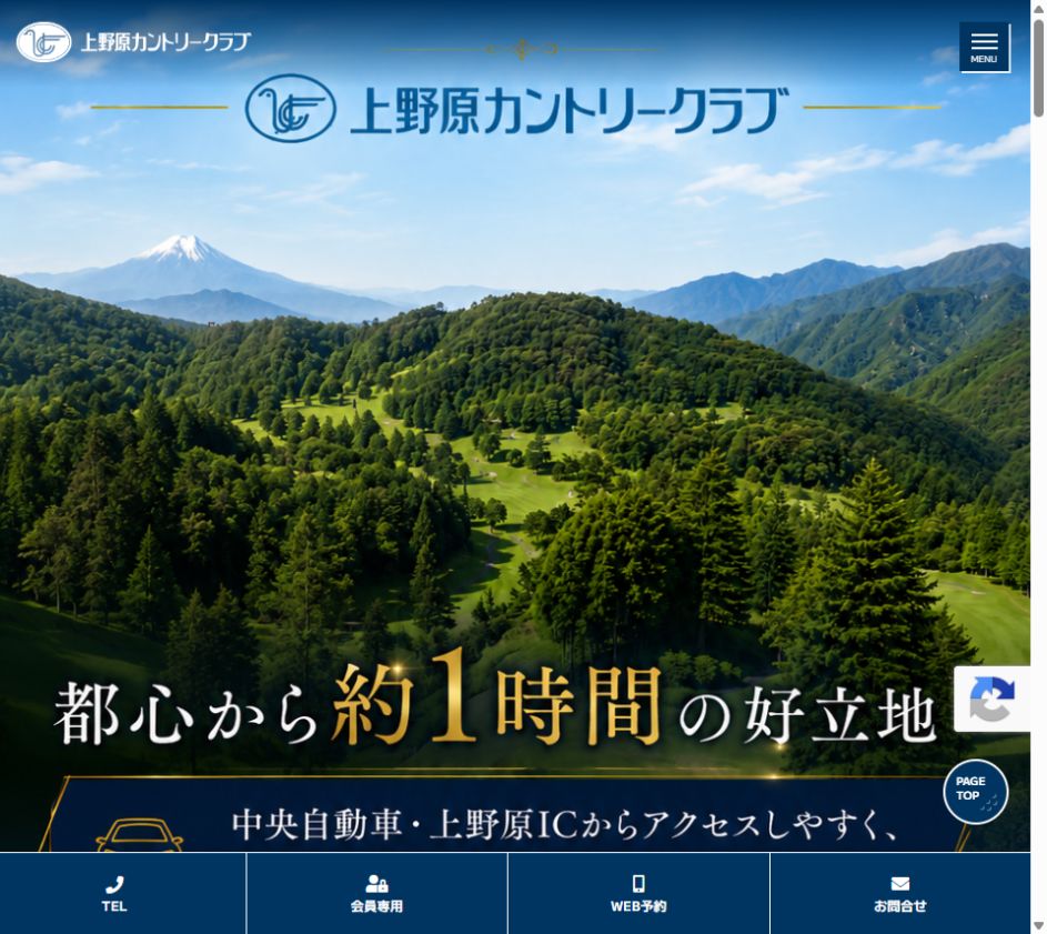 上野原カントリークラブの公式サイト画面