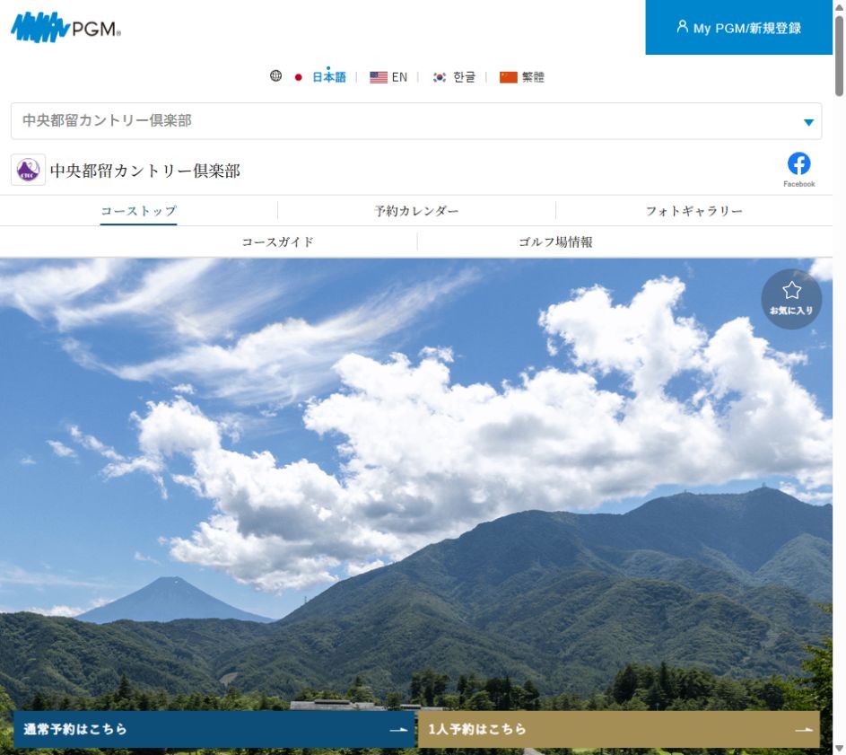 中央都留カントリー倶楽部の公式サイト画面