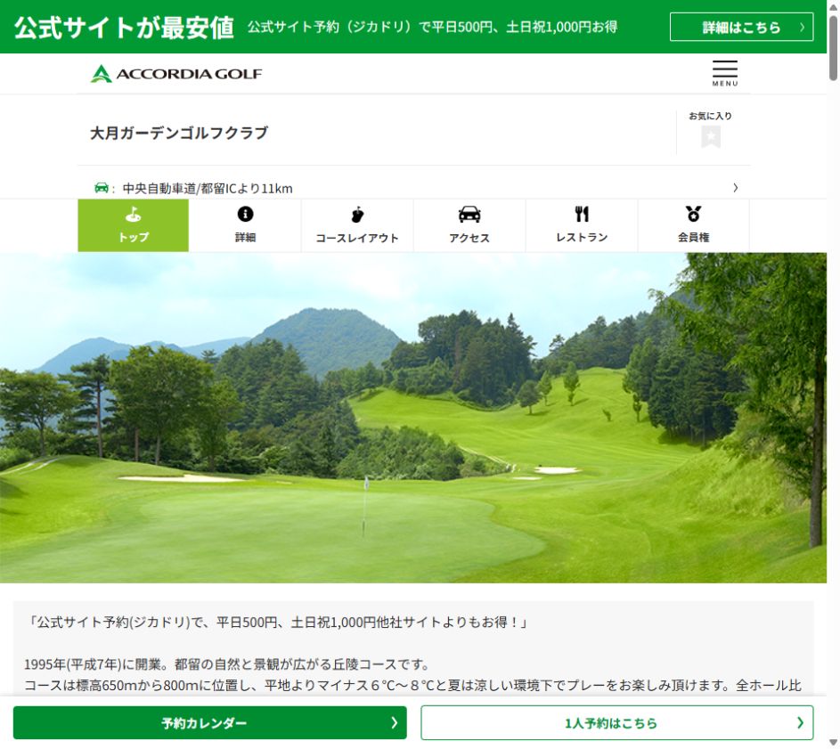 大月ガーデンゴルフクラブの公式サイト画面