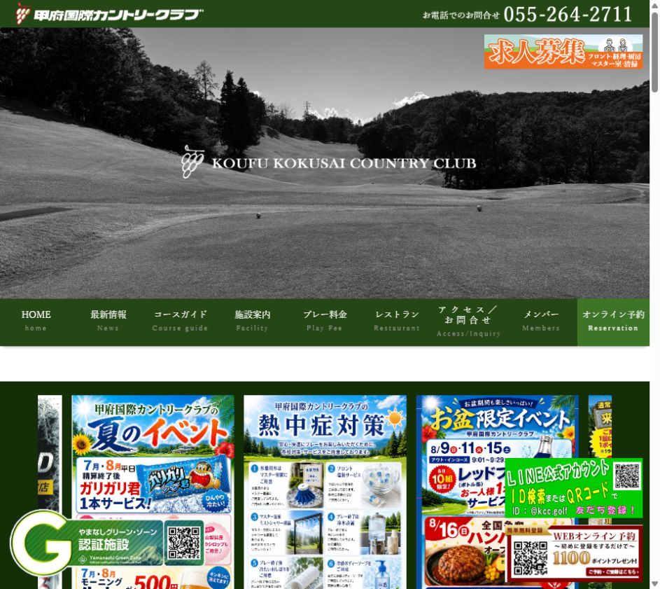 甲府国際カントリークラブの公式サイト画面
