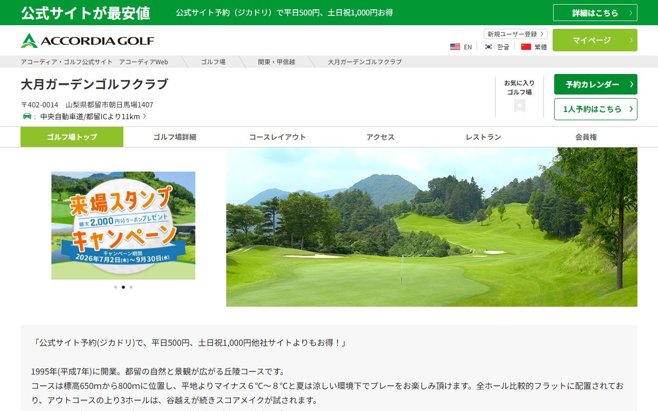 大月ガーデンゴルフクラブの公式サイト画面