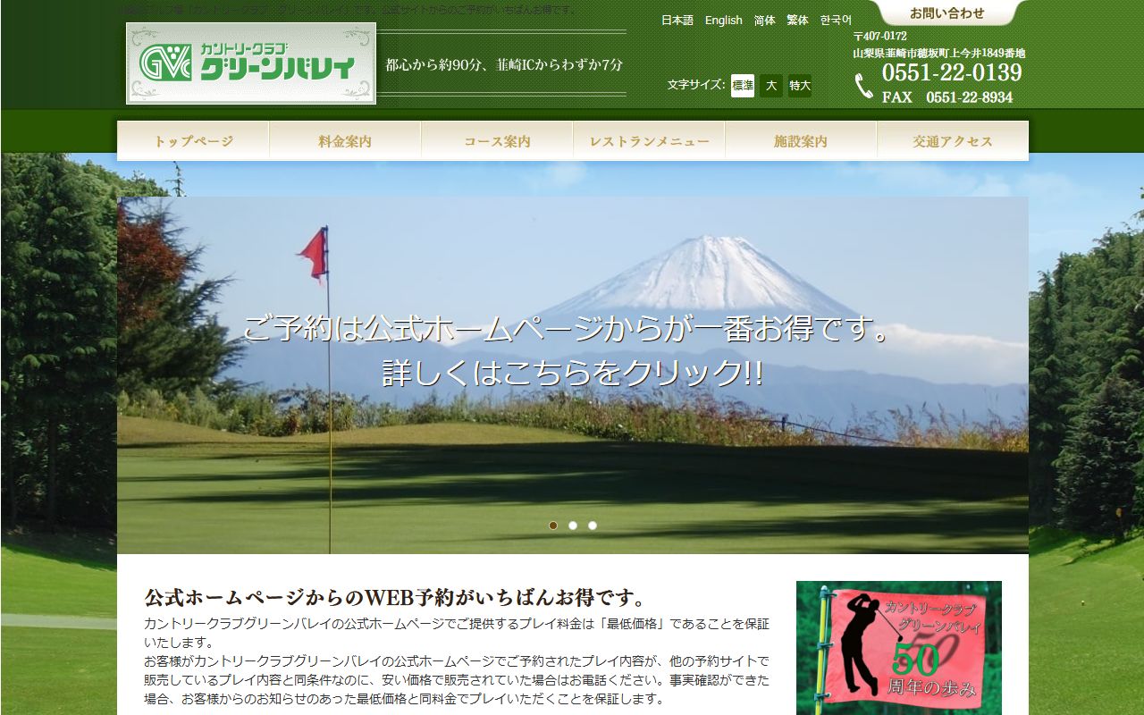 カントリークラブ グリーンバレイの公式サイト画面