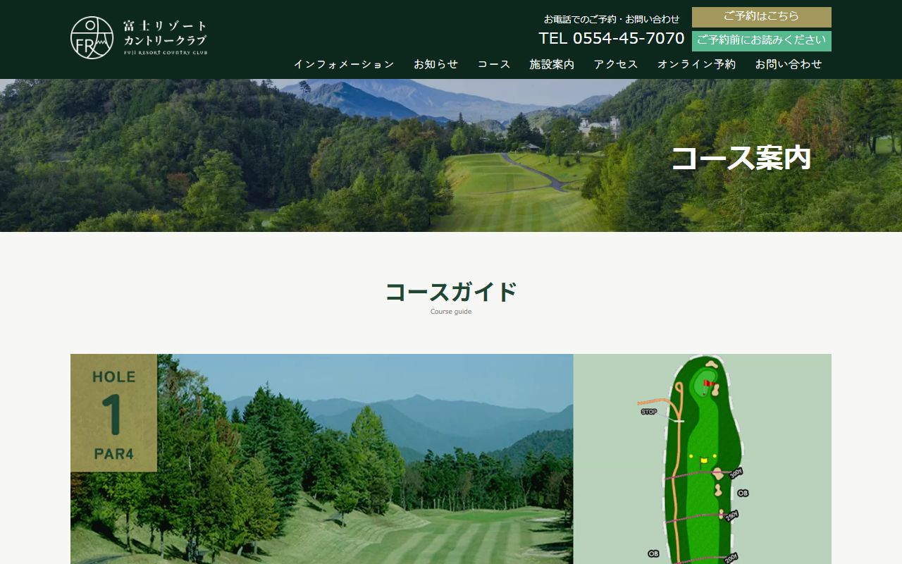 富士リゾートカントリークラブの公式サイト画面