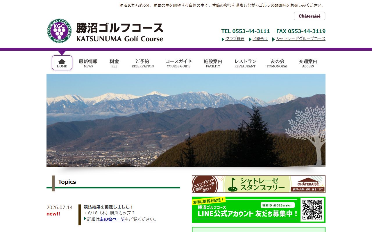 勝沼ゴルフコースの公式サイト画面
