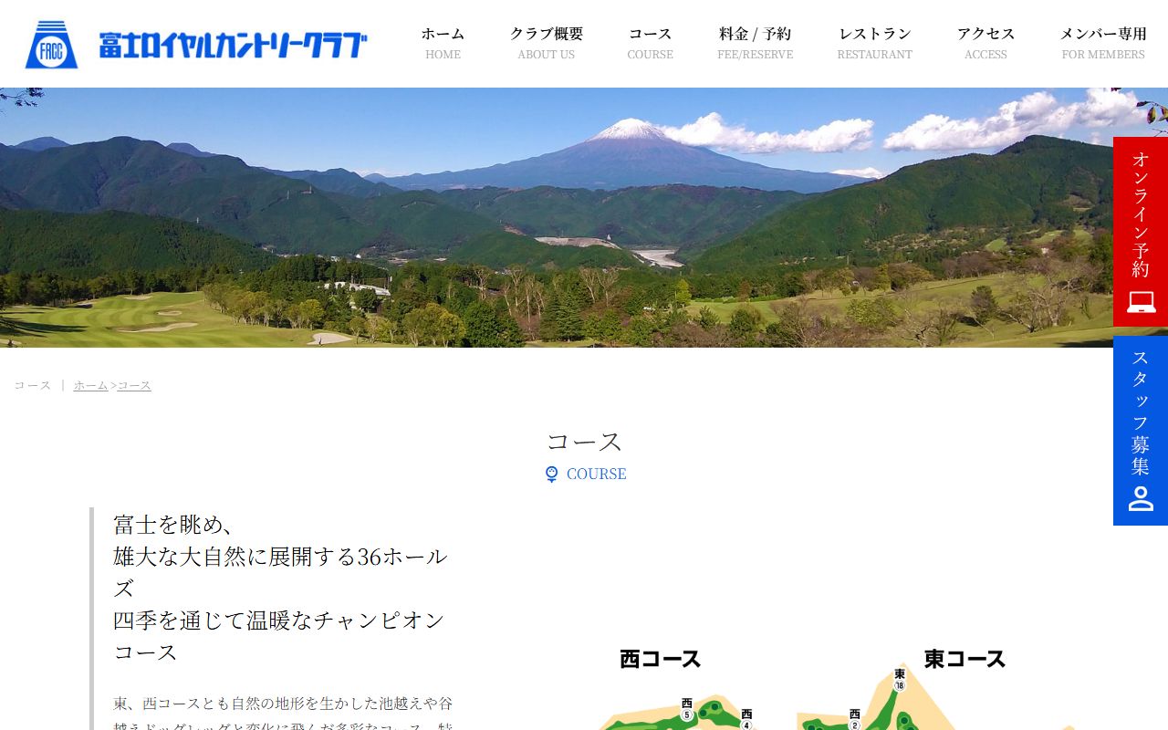 富士ロイヤルカントリークラブの公式サイト画面