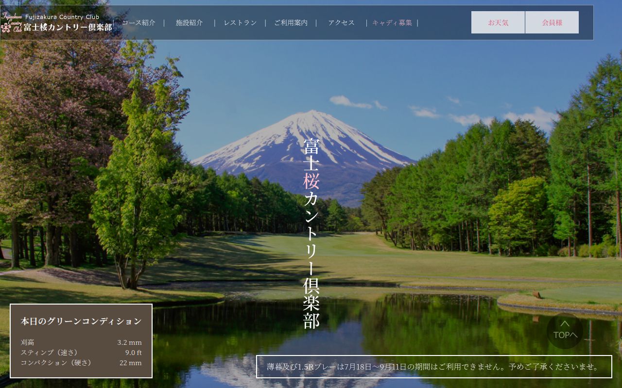 富士桜カントリー倶楽部の公式サイト画面