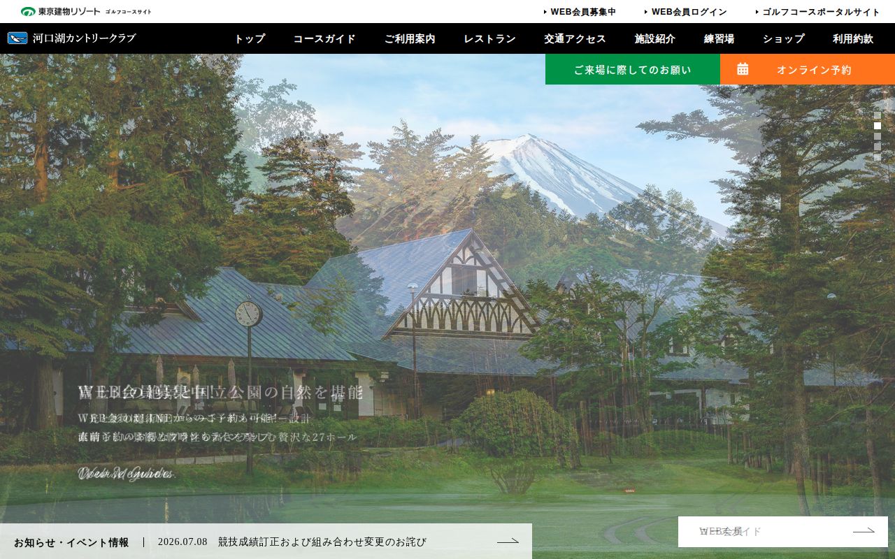 河口湖カントリークラブの公式サイト画面