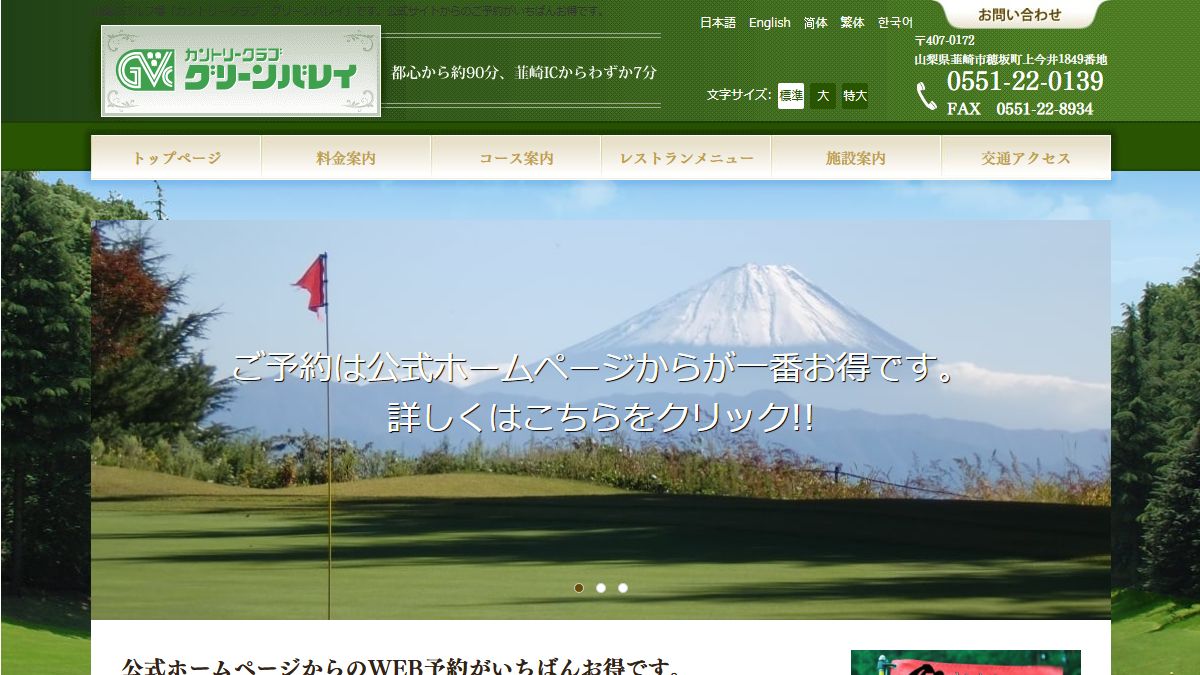 カントリークラブ グリーンバレイの公式サイト画面