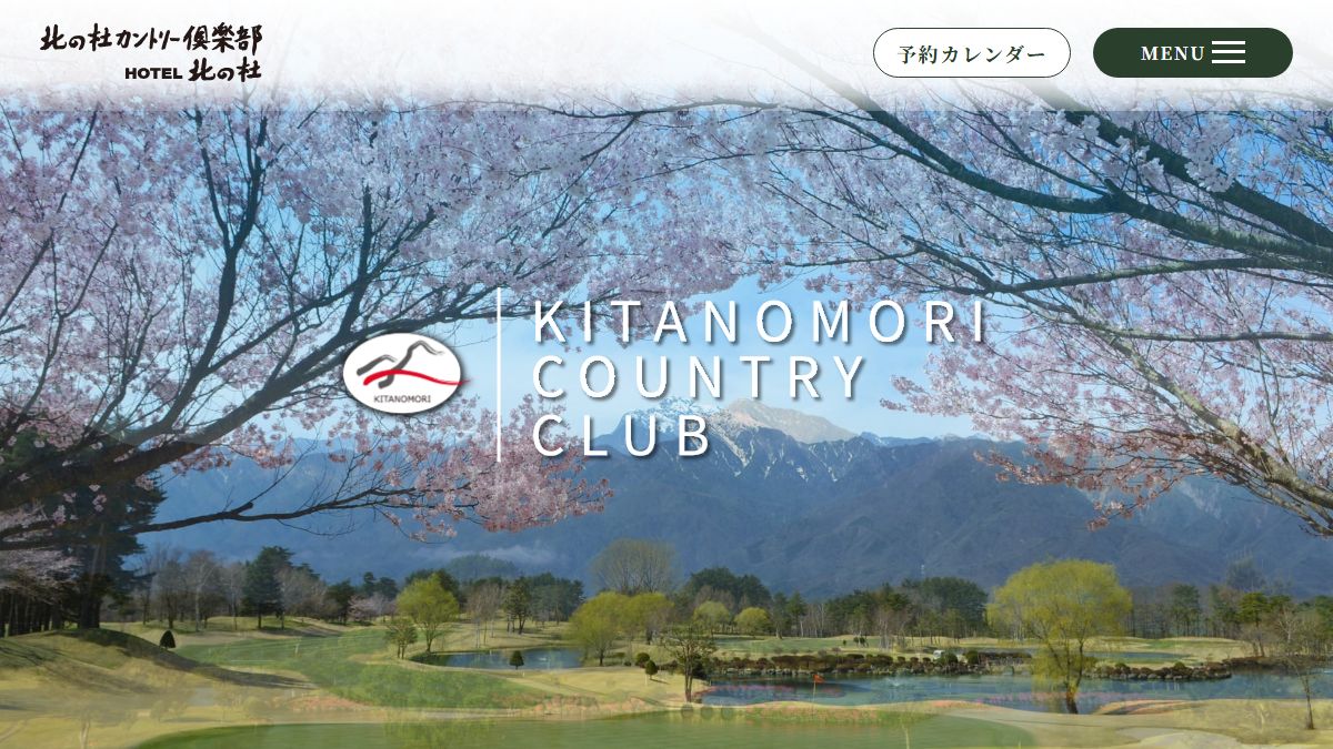 北の杜カントリー倶楽部の公式サイト画面