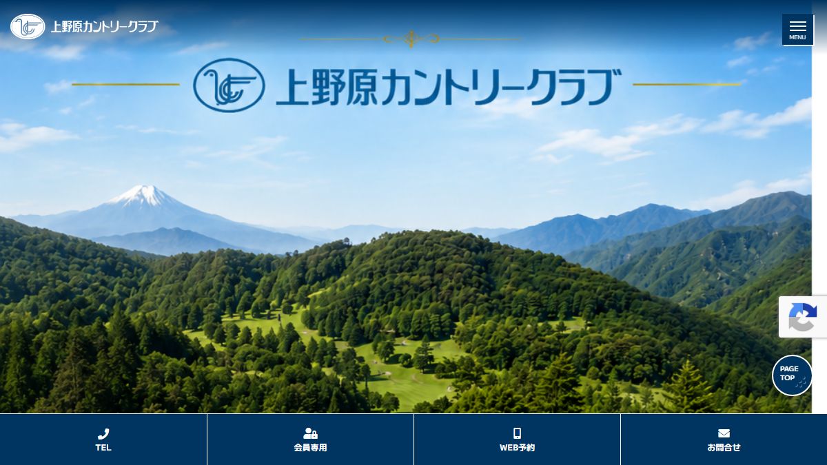 上野原カントリークラブの公式サイト画面