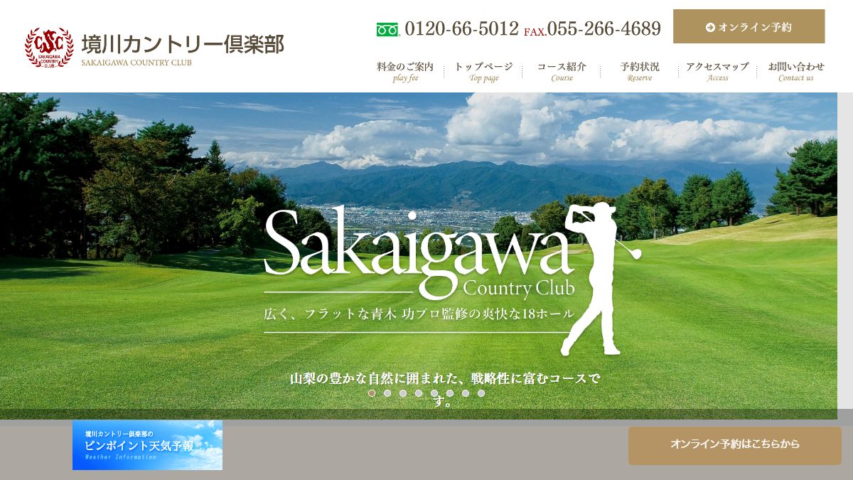 境川カントリー倶楽部の公式サイト画面