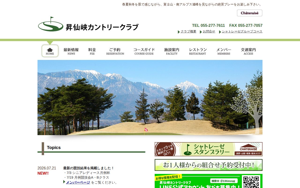 昇仙峡カントリークラブの公式サイト画面