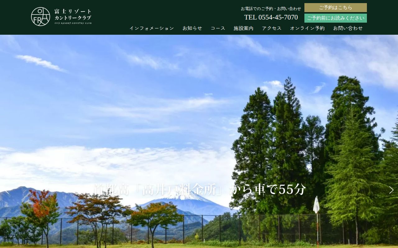 富士リゾートカントリークラブの公式サイト画面
