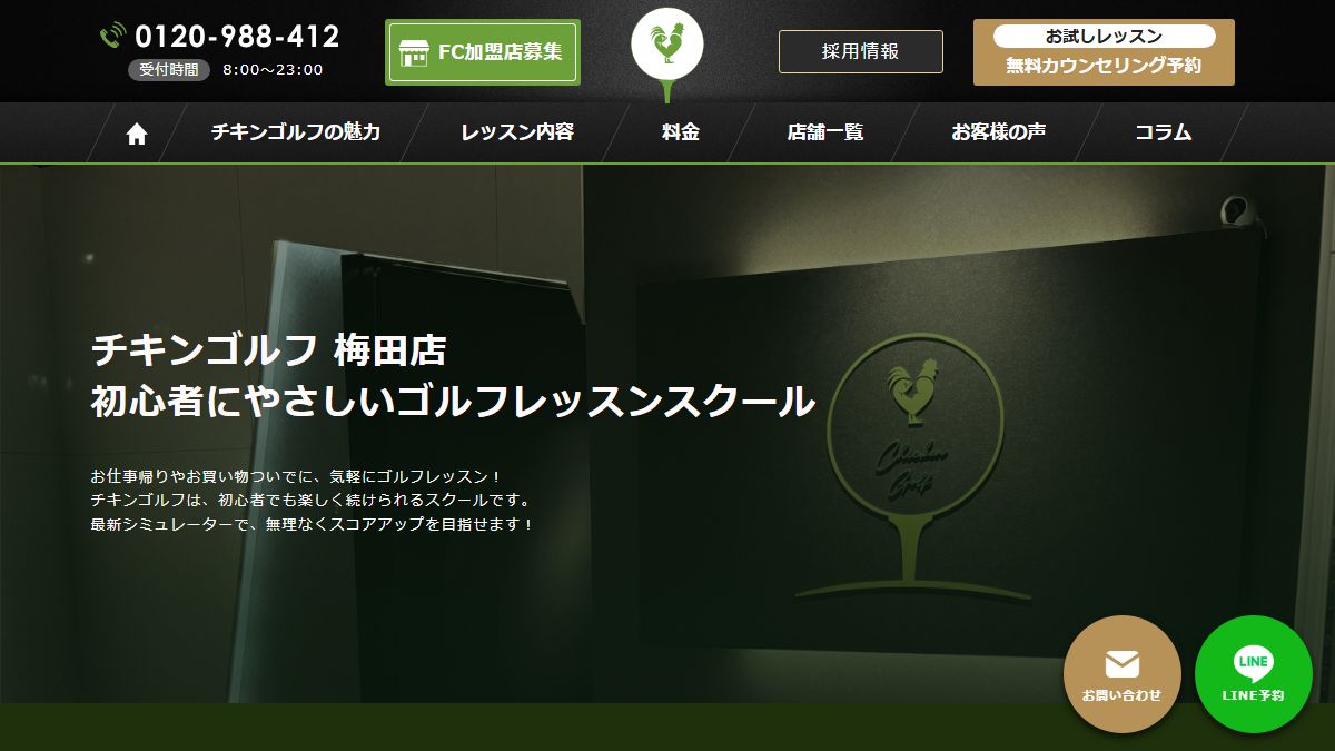 チキンゴルフ 梅田店の公式サイト画面