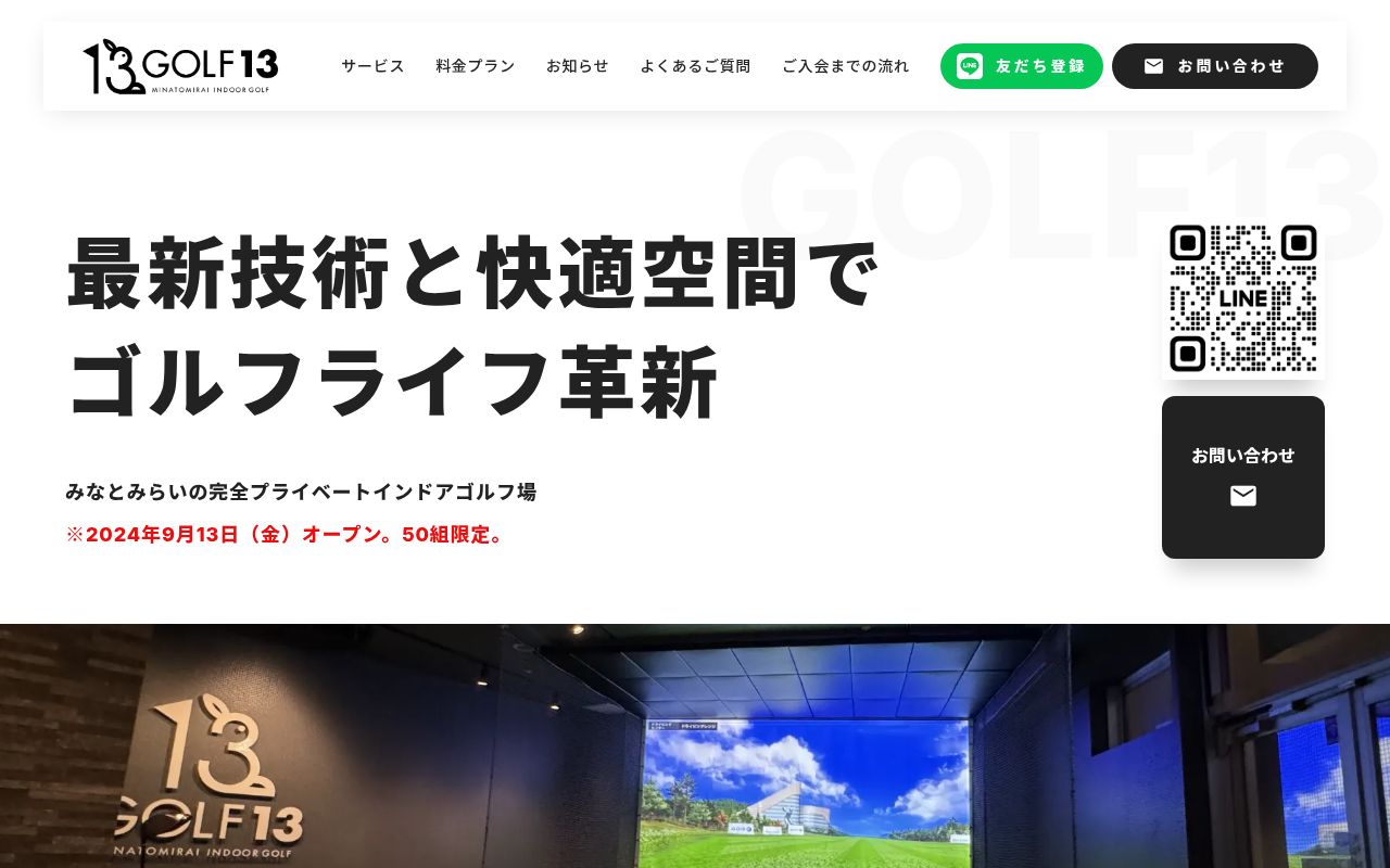 GOLF13横浜みなとみらいの公式サイト画面