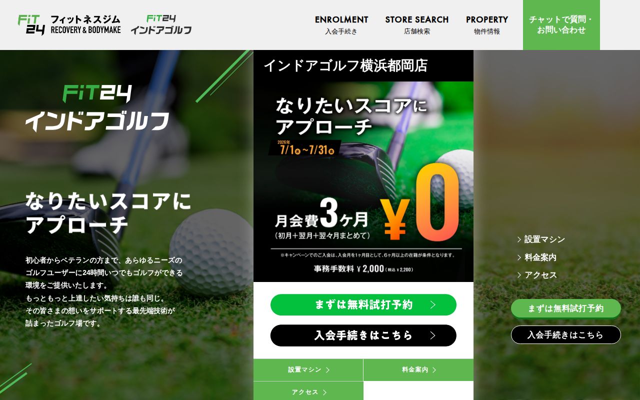 FiT24インドアゴルフ横浜都岡店の公式サイト画面