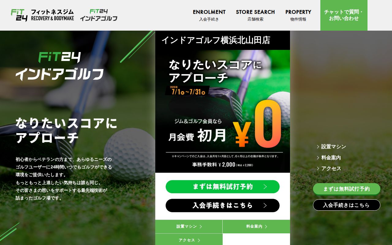 FiT24インドアゴルフ横浜北山田店の公式サイト画面