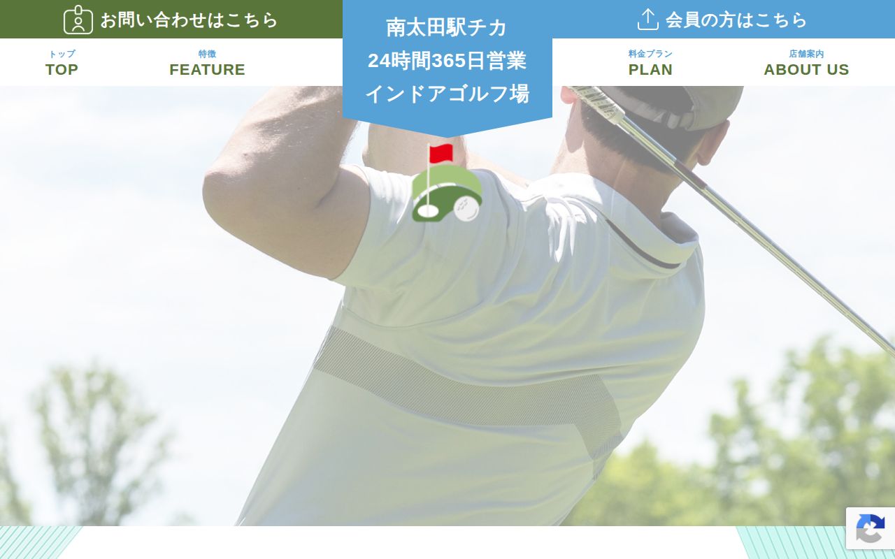 横浜南インドアゴルフスタジオの公式サイト画面