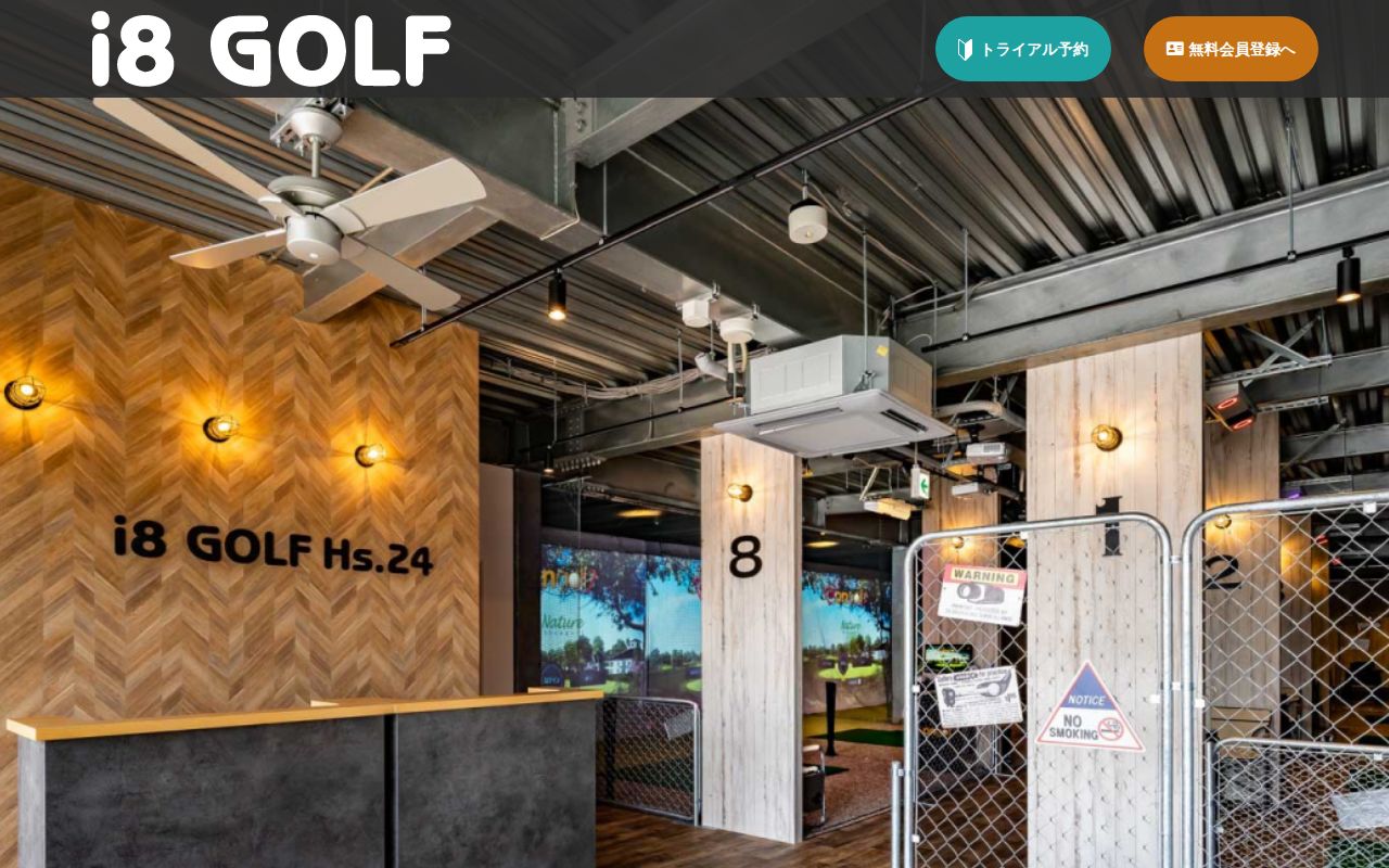 i8 GOLF24横浜戸塚店の公式サイト画面