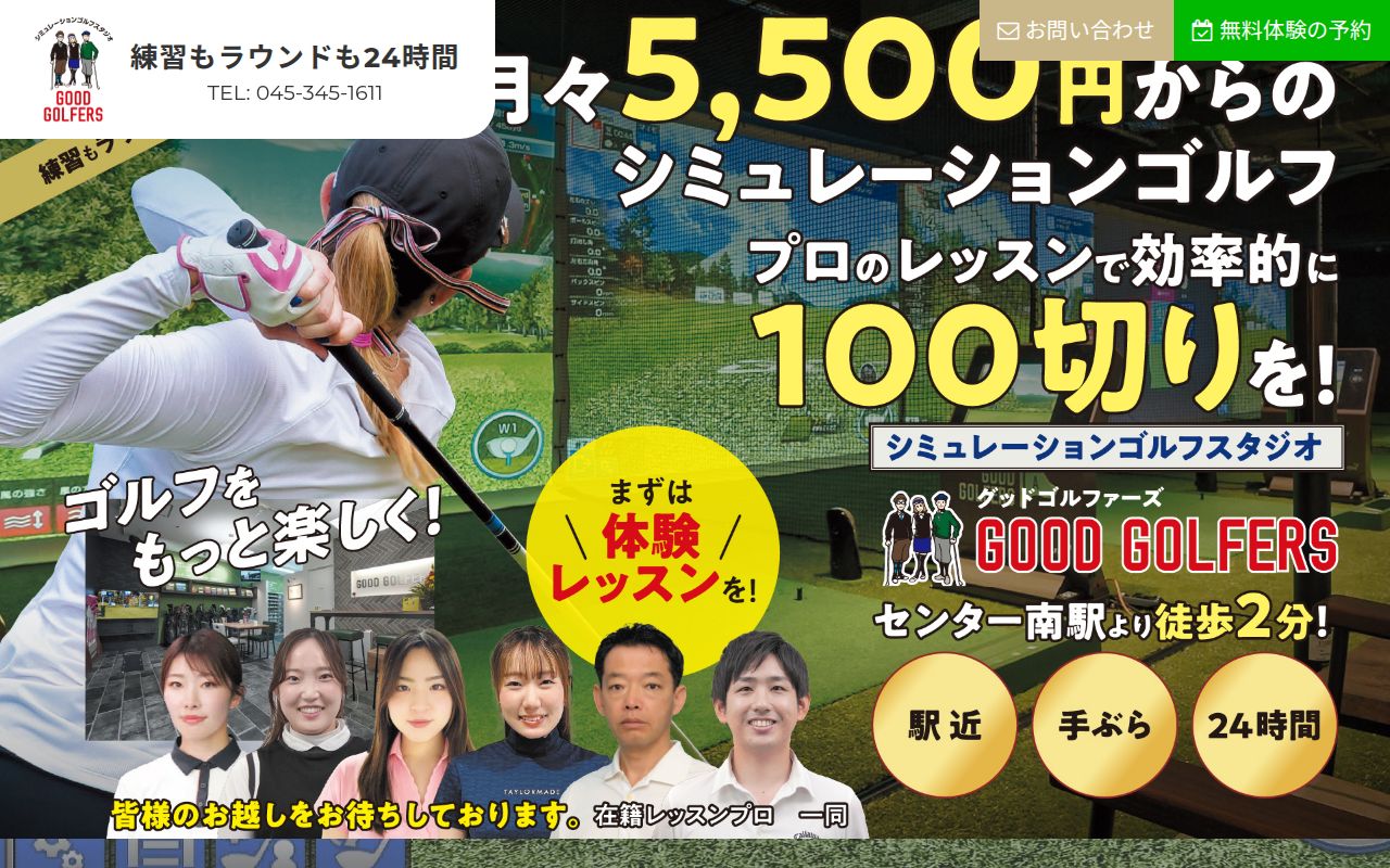 グッドゴルファーズ センター南の公式サイト画面
