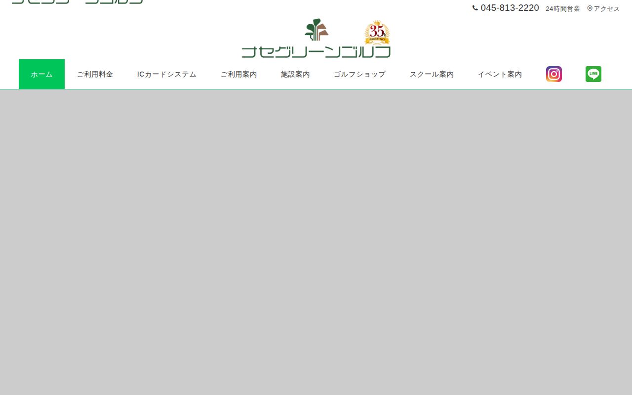 ナセグリーンゴルフの公式サイト画面