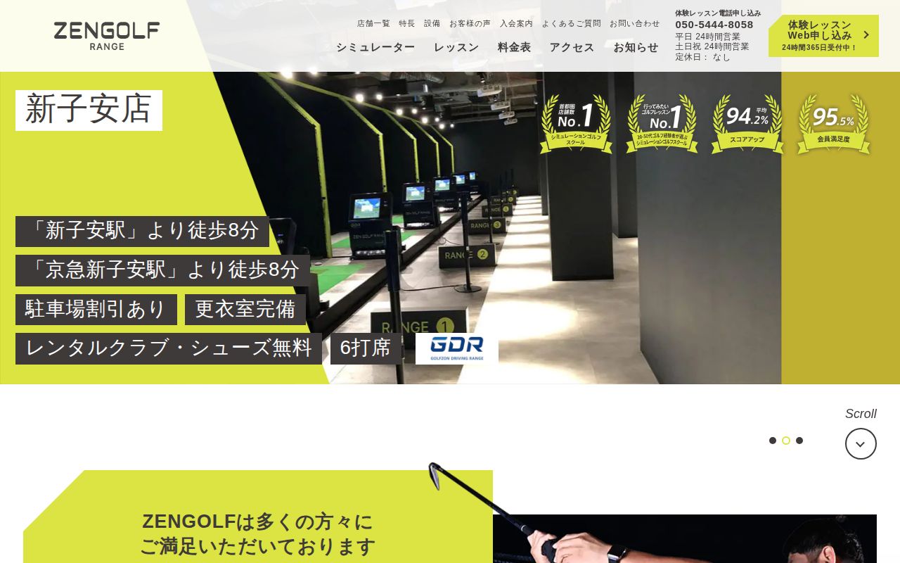 ZEN GOLF RANGE新子安店の公式サイト画面