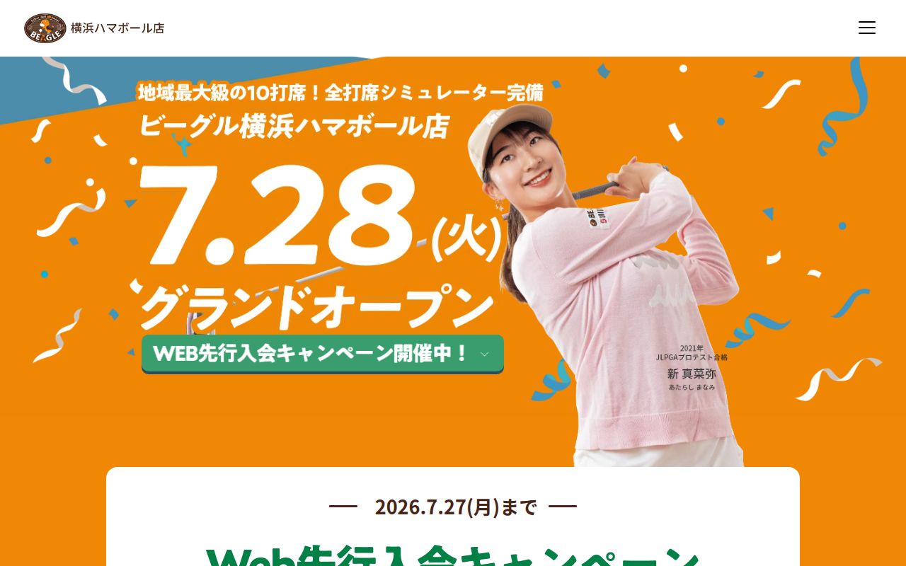 BEAGLE 横浜ハマボールイアス店公式サイトのスクリーンショット