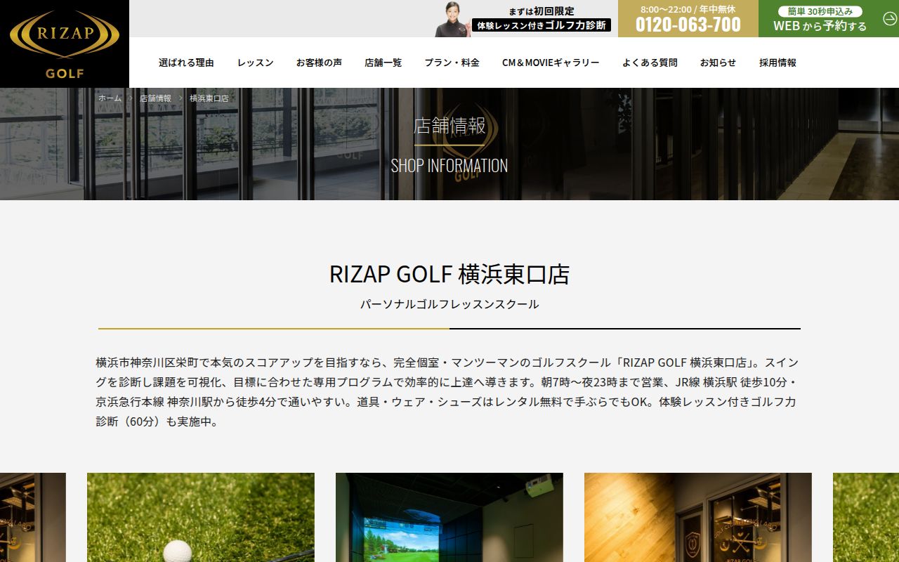 RIZAP GOLF 横浜東口店公式サイトのスクリーンショット