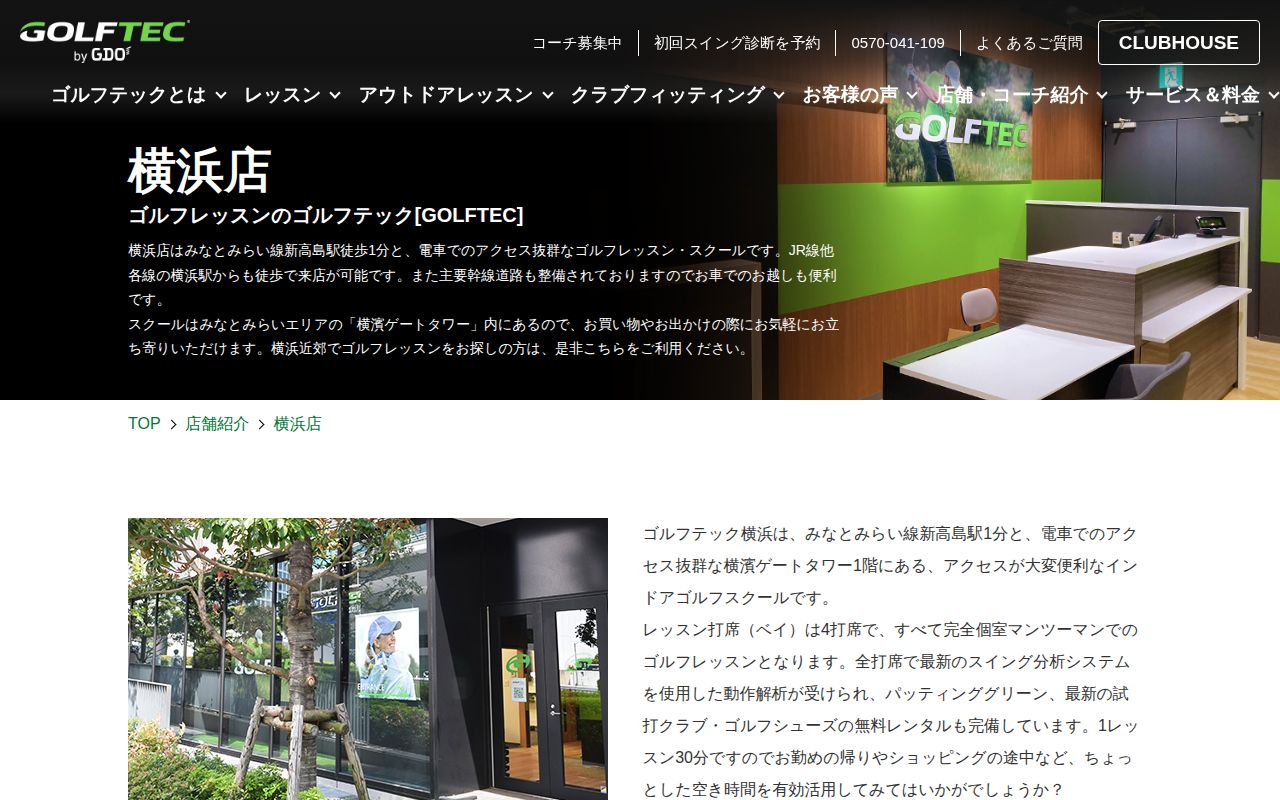 GOLFTEC 横浜店公式サイトのスクリーンショット