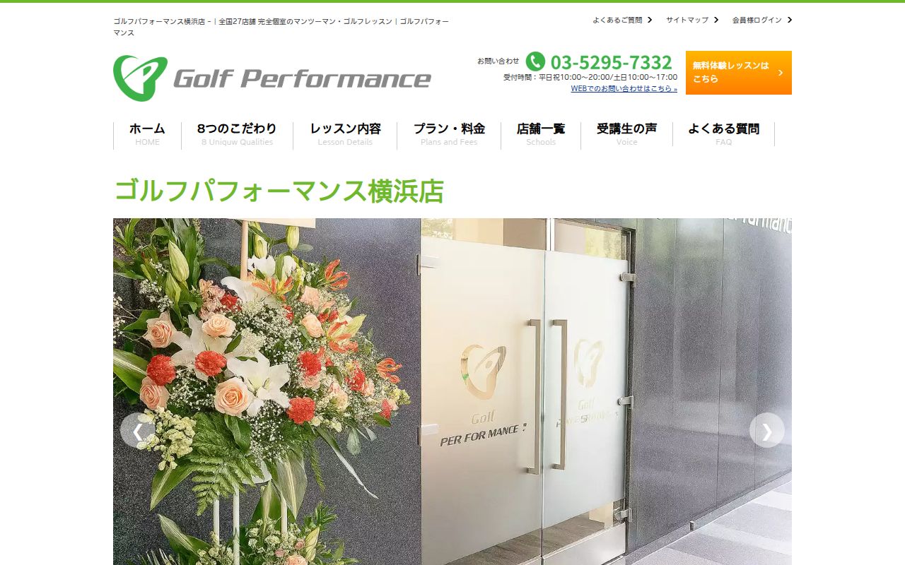 ゴルフパフォーマンス 横浜店公式サイトのスクリーンショット