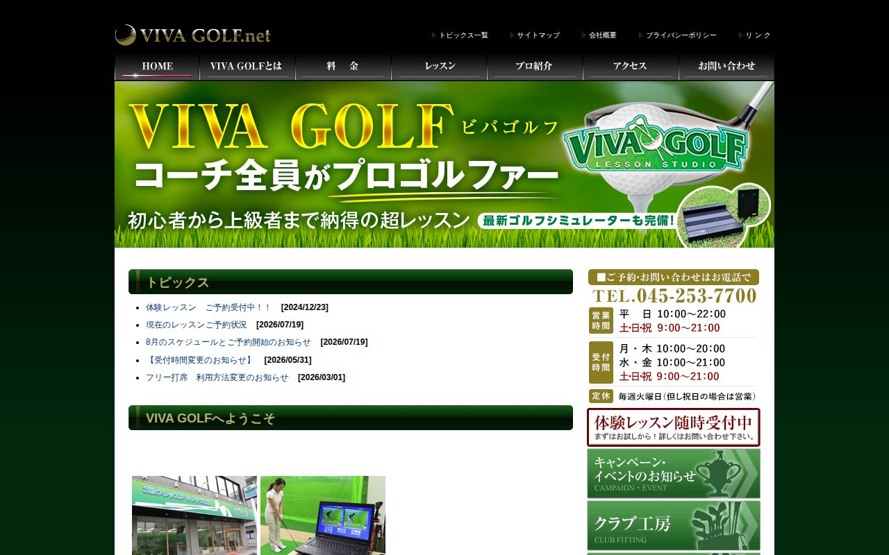 VIVA GOLF公式サイトのスクリーンショット