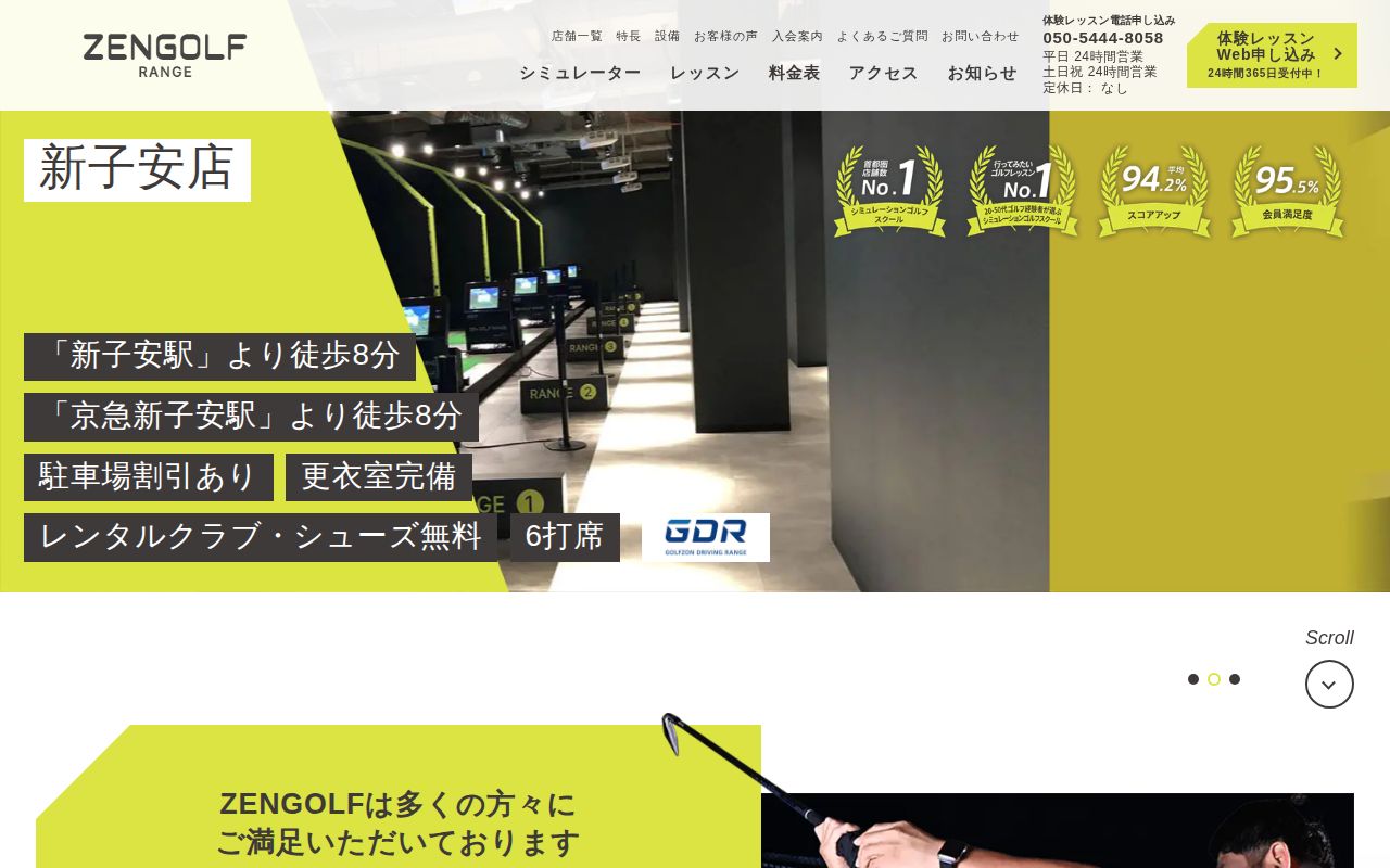 ZEN GOLF RANGE 新子安店公式サイトのスクリーンショット