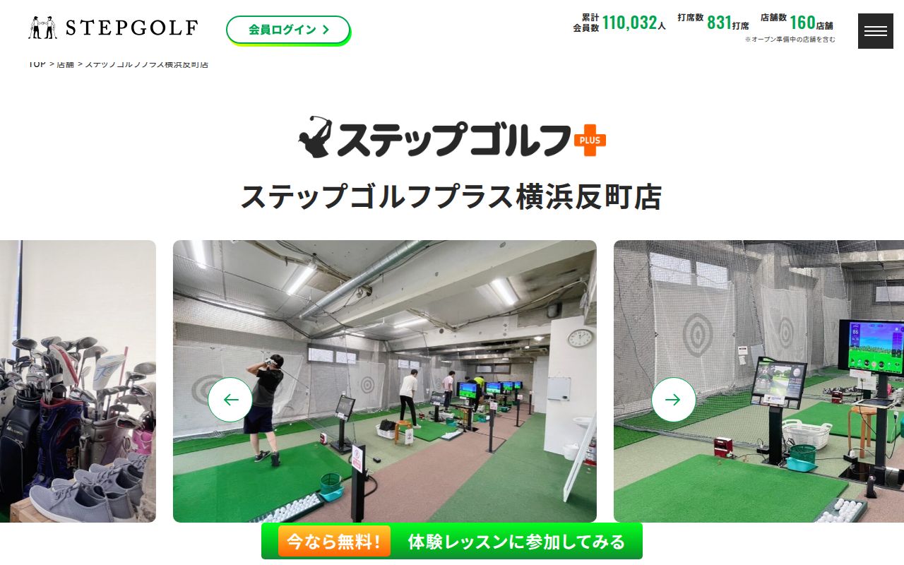 ステップゴルフプラス 横浜反町店公式サイトのスクリーンショット