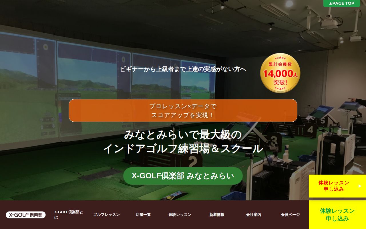 X-GOLF倶楽部 みなとみらい公式サイトのスクリーンショット