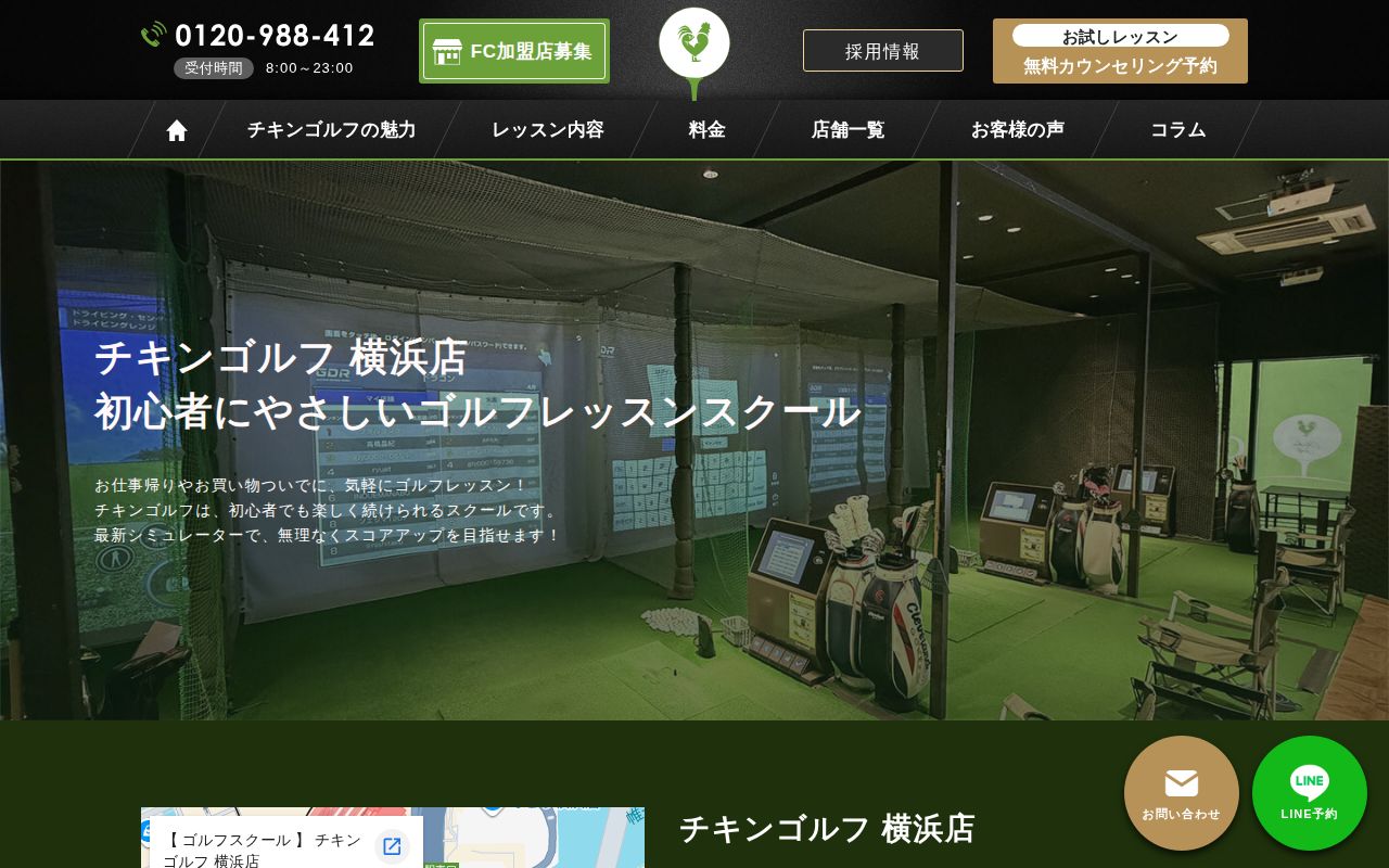 チキンゴルフ 横浜店の公式サイト画面