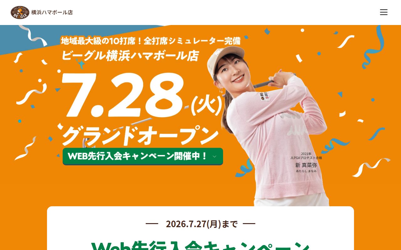 BEAGLE 横浜ハマボールイアス店の公式サイト画面