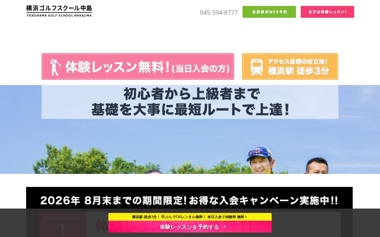 横浜ゴルフスクール中島の公式サイト画面