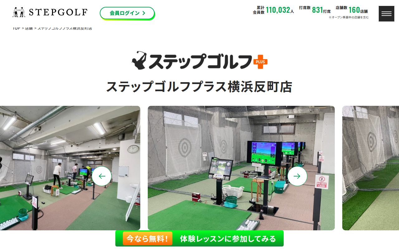 ステップゴルフプラス 横浜反町店の公式サイト画面