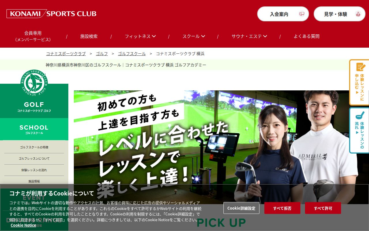 コナミスポーツクラブ 横浜 ゴルフアカデミーの公式サイト画面
