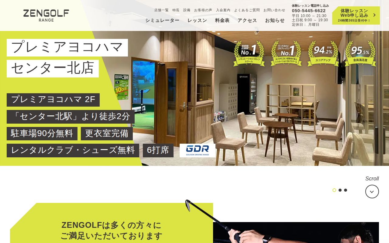 ZENGOLF RANGE プレミアヨコハマ センター北店の公式サイト画面